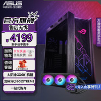 华硕 ASUS太阳神GX601玩家国度ROG全塔E-ATX台式机电脑机箱侧透主机箱灯板(GPU 支架/电竞游戏机箱) 【套装】太阳神黑色+龙神360 3代 黑色