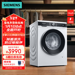 SIEMENS 西门子 10公斤滚筒洗衣机除菌液洗 WB25AKU00W 白色