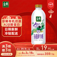 yili 伊利 国产有机A2β酪蛋白鲜牛奶 780ml 冷链