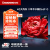 CHANGHONG 长虹 电视65D66F-G 65英寸 120Hz高刷 4+32GB大内存 液晶平板电视 家电二级能效补贴