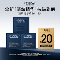 L'OREAL PARIS 欧莱雅男士青春肌源淡纹精华液2ml  片装尝鲜礼