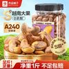 百亿补贴：BESTORE 良品铺子 烘烤紫衣腰果  400g