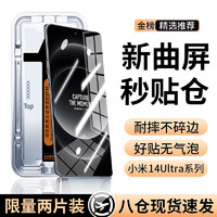 POZZO 适用小米14ultra钢化膜xiaomi手机膜曲面屏全屏膜无尘仓盒高清防指纹贴膜