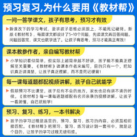 《教材帮·小学同步作文/阅读训练》（2024版、年级任选）