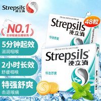 Strepsils 使立消 润喉糖喉咙痛含片特强舒爽24粒*2 薄荷糖戒烟糖护嗓子疼痛痒咽喉炎咽炎止咳嗽冰喉戒烟替代品