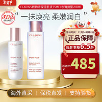  CLARINS/娇韵诗 美白牛奶水乳套装  275ml