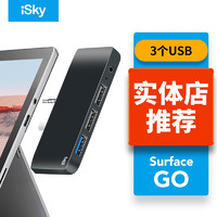 iSky 艾丝凯 微软surface go4/go3/go2/go扩展坞 type-c转换器 USB-C转3口USB分线器HUB3.5mm音频笔记本平板拓展坞