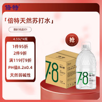 倍特 天然苏打水 4.55L*4桶整箱装 桶装水泡茶水大瓶家庭健康饮用水