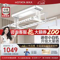 好太太（Hotata） 电动晾衣架智能自动升降晒被阳台晾衣架室外衣服架伸缩晾衣杆 【D-3116S】语音+照明 D-3116S：语音+照明+4横杆