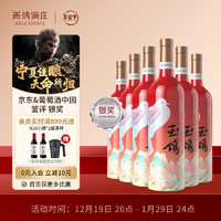 XIGE ESTATE 西鸽酒庄 玉鸽国彩红国产干红葡萄酒750ml*6整箱装  宁夏贺兰山红酒婚礼宴请