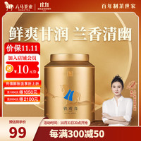 八马茶业 bamatea 金马罐系列 11种核心产地好茶可选 茶叶自己喝 罐装 清香铁观音252g*1罐