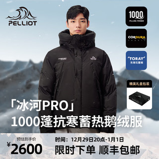 伯希和（Pelliot）【冰河PRO】羽绒服男1000蓬鹅绒外套24冬户外东丽石墨烯蓄热 漫暮黑 | 专享礼盒 2XL