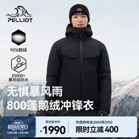 伯希和（Pelliot）羽绒冲锋衣男外套800蓬鹅绒24秋冬夹克户外轻量保暖防水面包 漫暮黑 | 800蓬鹅绒 S