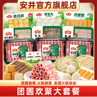 Anjoy 安井 牛羊肉卷毛肚千层肚鱼豆腐鱼丸火锅食材组合 1700g