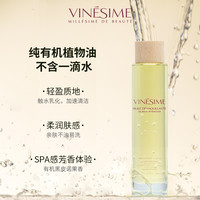 Vinesime法国葡萄之谜三合一卸妆油有机植物浓妆温和深层清洁保湿