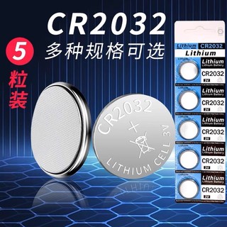 【CR2032纽扣电池】车钥匙遥控器电脑主板计算机血糖测试仪电子表体3V