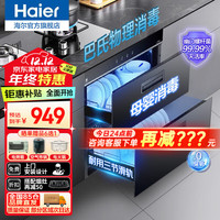 Haier/海尔 光波巴氏消毒 消毒柜