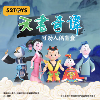 52TOYS天书奇谭可动人偶盲盒潮玩摆件手办发条玩具童年动画单只