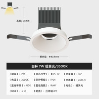 lipro 全光谱护眼防眩射灯嵌入式护眼灯高显色客厅吊顶洗墙射灯E2