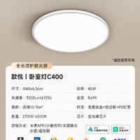 Yeelight 易来 全光谱护眼吸顶灯led灯芯卧室现代简约凌云客厅灯具