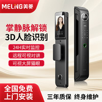 MELING 美菱 掌静脉智能门锁3D人脸识别指纹锁家用防盗门电子锁猫眼密码锁