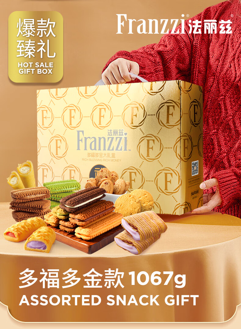 Franzzi法丽兹王一博品牌代言夹心曲奇饼干休闲零食手提礼盒公司春节