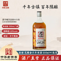 西塘金六年花雕酒绍兴工艺特型黄酒 半干型加饭酒500ml*1瓶 特型花雕黄酒500mL*1瓶装