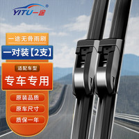 一途(YITU)宝马mini无骨雨刮器雨刷器原厂尺寸A级胶条