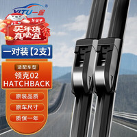 一途(YITU)雨刮器雨刷器适用吉利领克02 Hatchback雨刮片原厂尺寸胶条