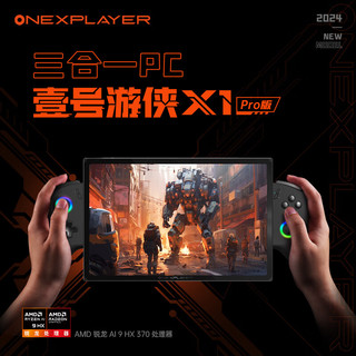 One XPlayer壹号游侠X1 Pro壹号本三合一PC游戏掌机10.95英寸笔记本电脑STEAM游戏机AMD AI 370HX 32G+1T