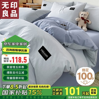 MUJI 無印良品 无印良品全棉四件套床上用品100%纯棉床单被套200*230cm1.5/1.8米床 天空蓝+海青