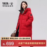 鸭鸭（YAYA）王一博同款紫钻时空道宇系列羽绒服男女长款极寒时尚保暖外套 国旗红色 2XL
