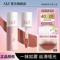 AKF唇泥丝绒哑光口红雾面唇釉不易沾杯日常温柔裸色系女友 M20杏仁燕麦奶