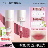 AKF唇泥丝绒哑光口红雾面唇釉不易沾杯日常温柔裸色系女友 M23多肉粉荔