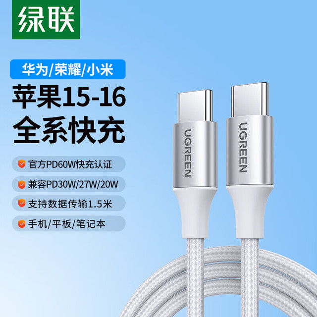 绿联 PD60W快充 Type-C数据线  尼龙织 极光银 Type-C Type-C 60W 3A