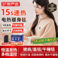 京严选电热披肩发热盖毯电热毯加热毯暖身毯办公室小型毯子午休毯可水洗 雪杏松+1W毫安充电宝【便携恒温】 即用即热/可水洗机洗/3C认证