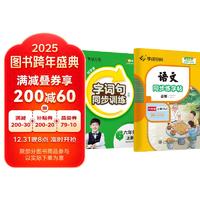 华夏万卷 六年级上册语文同步练字帖（2本套） 2024秋小学生人教版同步写字课 天天练田字格生字词语短句抄写本笔画笔顺楷书字帖