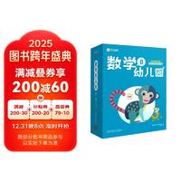 作业帮数学幼儿园启蒙3岁B 幼小衔接早教趣味数学思维训练练习册