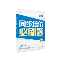 学而思 同步培优必刷题 数学 七年级下册