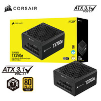 美商海盗船(USCORSAIR)金牌全模组台式机静音电脑电源ATX3 TX750e金牌【ATX3.1 全模组】