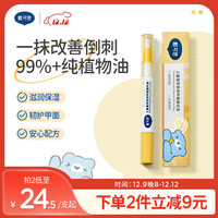 戴可思 DEXTER儿童植萃舒润甲缘精华油2ml 改善倒刺指甲油护甲油指缘油