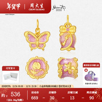 周大生莫奈联名玫瑰花黄金转运珠女足金珐琅蝴蝶挂坠硬金新年 蹁跹之梦挂坠-0.35g 配浪漫花园绳(贝珠款)