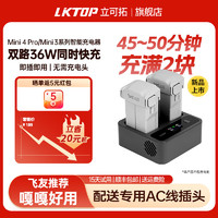 LKTOP 适用大DJI疆Mini4Pro充电器Mini3pro长续航电池管家迷你Mini3无人机收纳包桨叶配(不含电池)