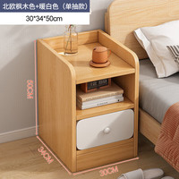 贝柚超窄床头柜小型尺寸柜子迷你简约现代置物储物卧室简易夹缝床边柜 北欧枫木+白面单抽30CM 窄长身材 开放台面