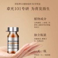 88VIP：章光101 毛囊滋养育发液育发密发浓密减少脱发断发成人男女10ml*10