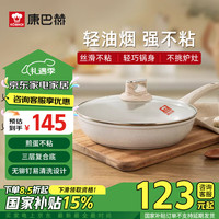 康巴赫(KBH)平底锅不粘锅家用牛排煎锅煎蛋少油烟炒菜锅电磁炉燃气灶通用