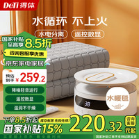 得体（DeTi）双人速热水循环水暖毯水暖电热毯1.8*2.0米【家用除湿】