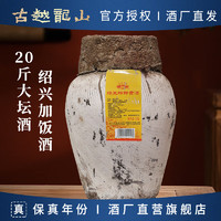 百亿补贴：古越龙山 绍兴黄酒20斤花雕酒16度特醇 10L 1坛