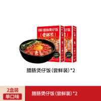 FUNHOU 饭乎 煲仔饭广式腊肠方便快煮速食2袋