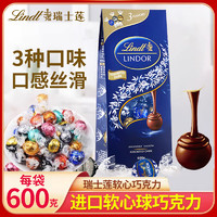 Lindt 瑞士莲 巧克力软心精选零食喜糖圣诞节糖果 软心黑巧克力600g